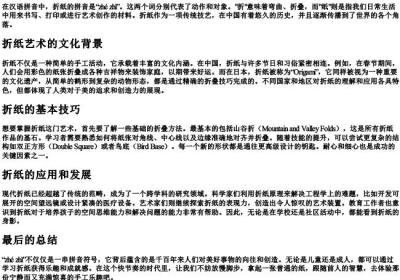 折纸的拼音怎么拼写的呀.docx免费下载(word版可打印)