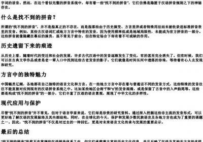 找不到的拼音.docx免费下载(word版可打印)