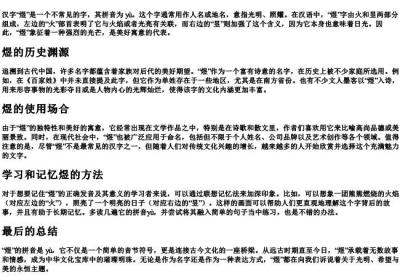 煜的拼音怎么写.docx免费下载(word版可打印)