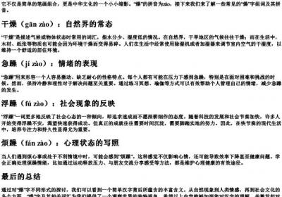 燥的组词加的拼音.docx免费下载(word版可打印)