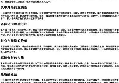 一年级的拼音教学心得体会.docx免费下载(word版可打印)