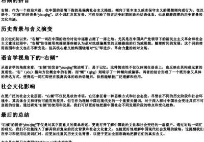 右倾的拼音.docx免费下载(word版可打印)