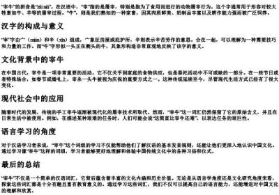 宰牛的拼音.docx免费下载(word版可打印)