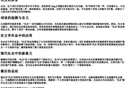 央及的拼音.docx免费下载(word版可打印)