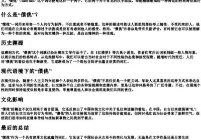儇佻的拼音.docx免费下载(word版可打印)