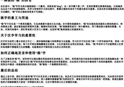 一栋楼的栋的拼音.docx免费下载(word版可打印)