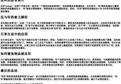 压坏的拼音.docx免费下载(word版可打印)
