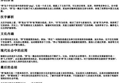 养的拼音.docx免费下载(word版可打印)