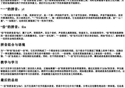 一份的拼音怎么拼写.docx免费下载(word版可打印)