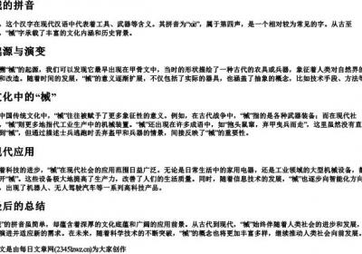 械的拼音.docx免费下载(word版可打印)