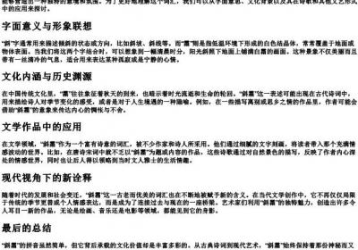 斜霜的拼音.docx免费下载(word版可打印)