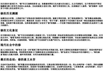 修理的修的拼音.docx免费下载(word版可打印)