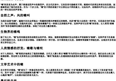 啸的拼音和组词.docx免费下载(word版可打印)