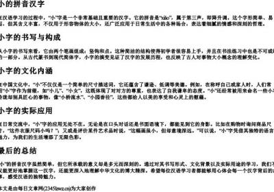 小的拼音汉字.docx免费下载(word版可打印)