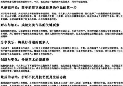 小文和大大在折纸怎么注的拼音.docx免费下载(word版可打印)