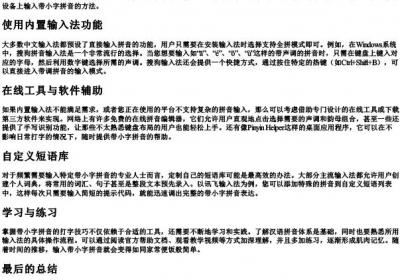 小字的拼音怎么打字.docx免费下载(word版可打印)
