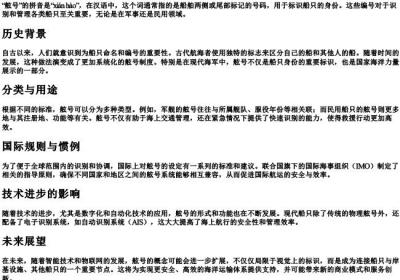 舷号的拼音.docx免费下载(word版可打印)