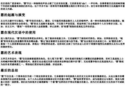 嚣的拼音.docx免费下载(word版可打印)