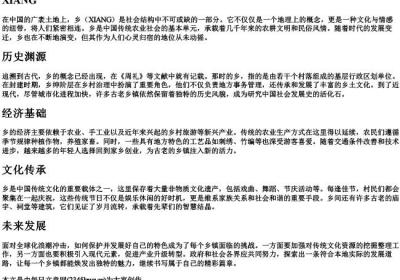 乡的拼音大写字母.docx免费下载(word版可打印)