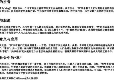 享字的拼音.docx免费下载(word版可打印)
