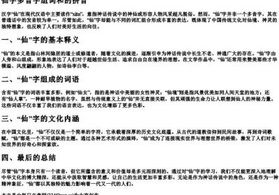 仙字多音字组词和的拼音.docx免费下载(word版可打印)