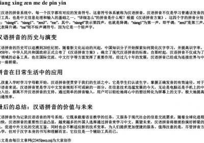 详细怎么的拼音.docx免费下载(word版可打印)