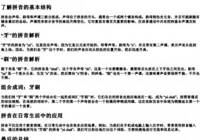 牙刷的拼音怎样拼.docx免费下载(word版可打印)