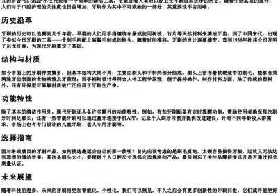 牙刷儿的拼音.docx免费下载(word版可打印)