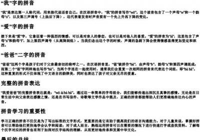 我爱爸爸的拼音怎么写.docx免费下载(word版可打印)