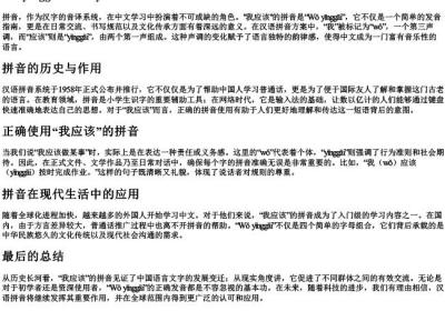 我应该的拼音.docx免费下载(word版可打印)