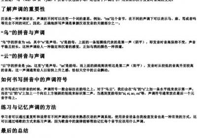乌云的拼音怎么拼写声调和声调.docx免费下载(word版可打印)
