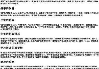 握住的拼音怎么写.docx免费下载(word版可打印)