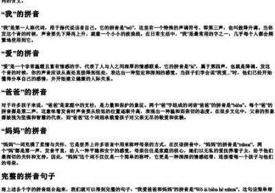 我爱爸爸和妈妈的拼音怎么写.docx免费下载(word版可打印)