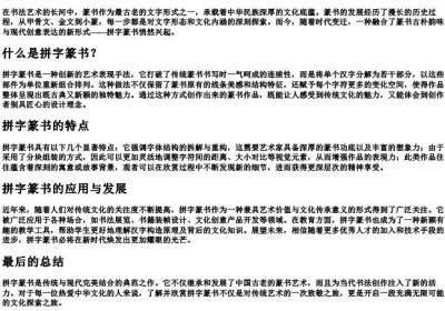拼字篆书.docx免费下载(word版可打印)