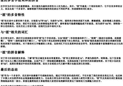 涩的多音字组词和的拼音.docx免费下载(word版可打印)