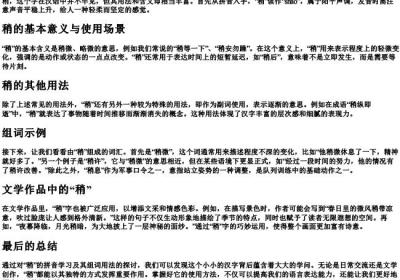 稍的拼音和组词语.docx免费下载(word版可打印)