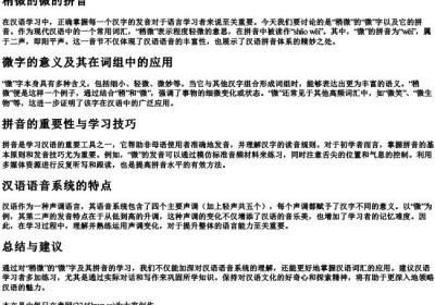 稍微的微的拼音.docx免费下载(word版可打印)
