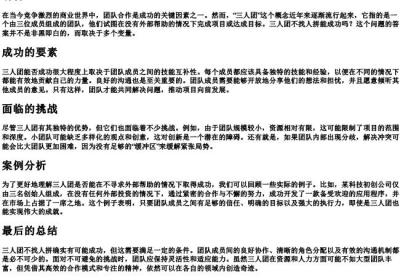 三人团不找人拼能成功吗.docx免费下载(word版可打印)