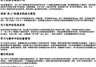 身上的拼音是轻声吗.docx免费下载(word版可打印)