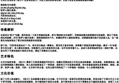 秋夕唐白居易古诗的拼音版.docx免费下载(word版可打印)