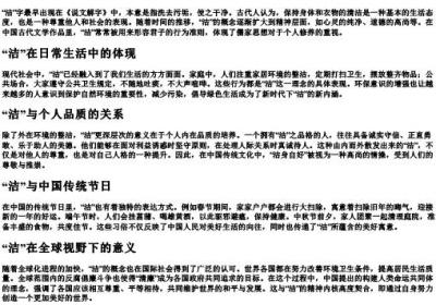 清洁的洁的拼音.docx免费下载(word版可打印)