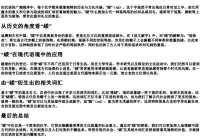 緌的拼音组词语.docx免费下载(word版可打印)