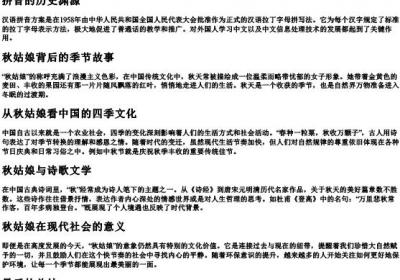 秋姑娘的拼音是什么.docx免费下载(word版可打印)