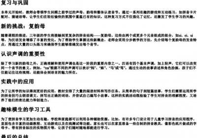 三年级上册第二单元的拼音.docx免费下载(word版可打印)