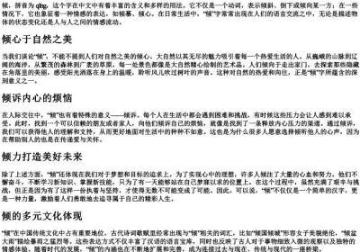 倾的拼音大小写字母.docx免费下载(word版可打印)