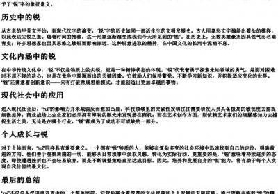 锐不可挡的锐的拼音.docx免费下载(word版可打印)