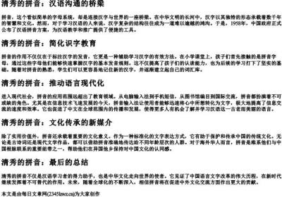 清秀的拼音.docx免费下载(word版可打印)