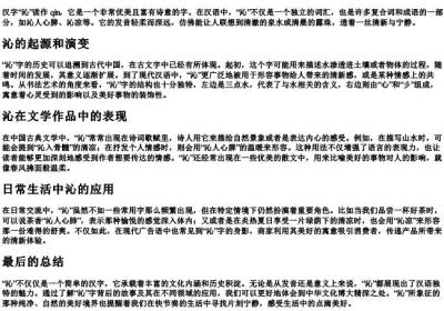 沁这个字念什么的拼音.docx免费下载(word版可打印)