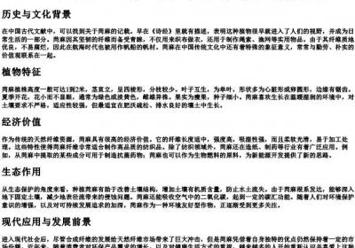 苘麻的拼音和释义.docx免费下载(word版可打印)