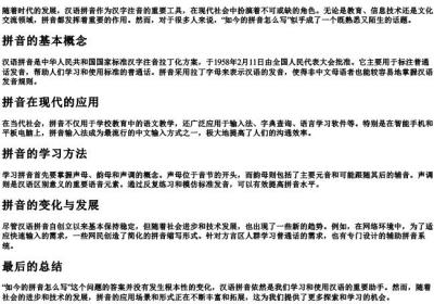 如今的拼音怎么写.docx免费下载(word版可打印)